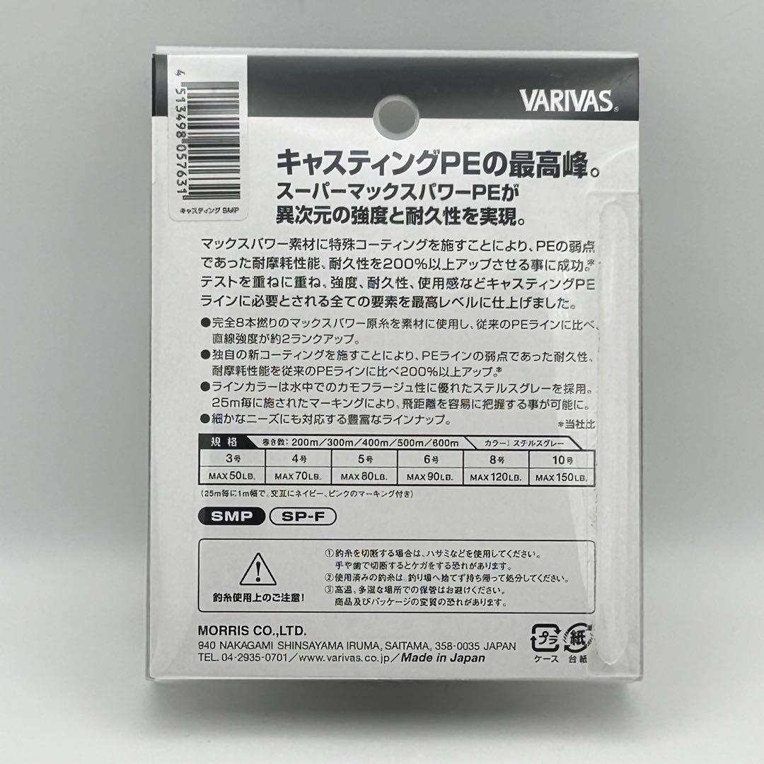 モーリス バリバス アバニ キャスティングPE SMP 300m 4号 2個