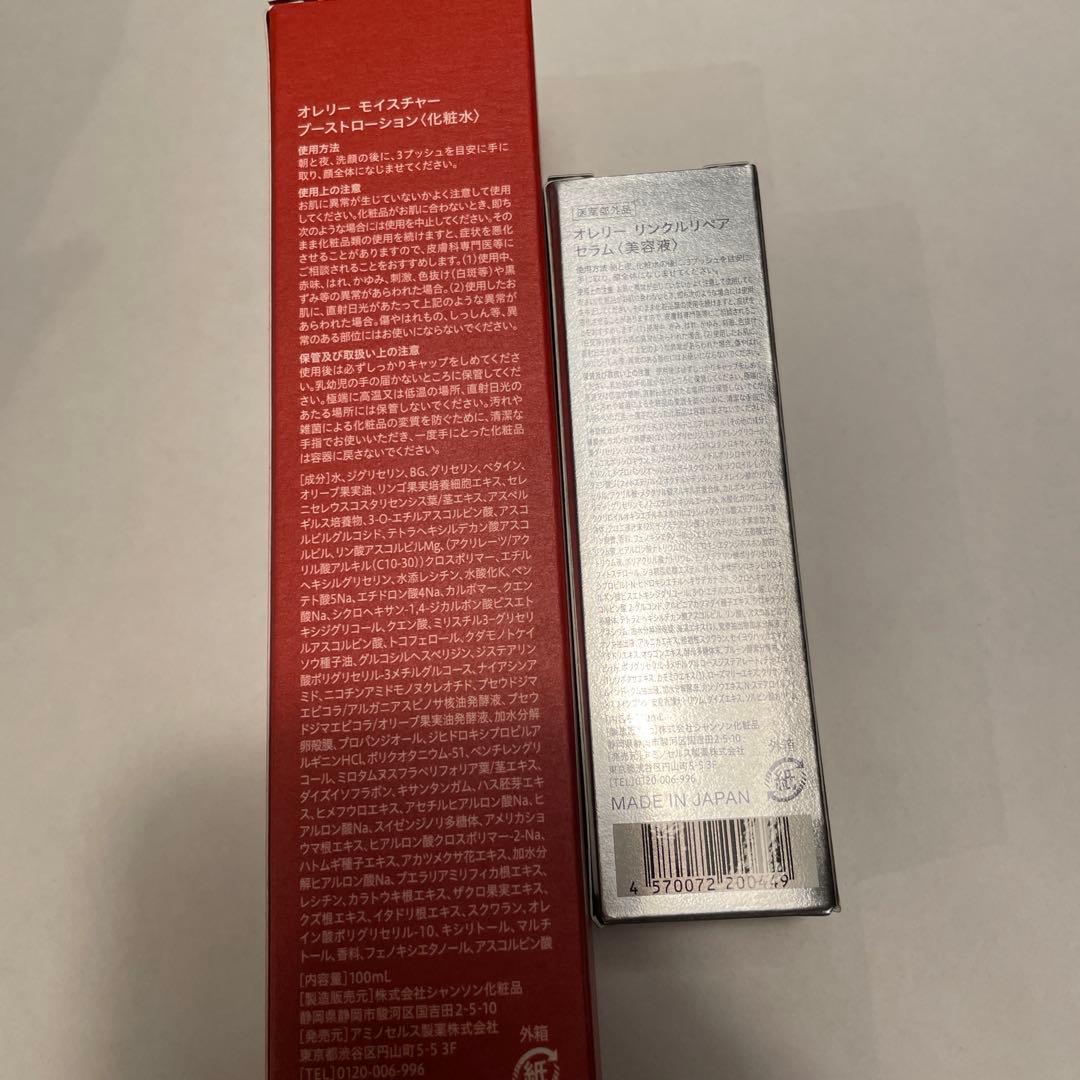 お値下げオレリー Aurelie モイスチャーローション＆リッチセラム
