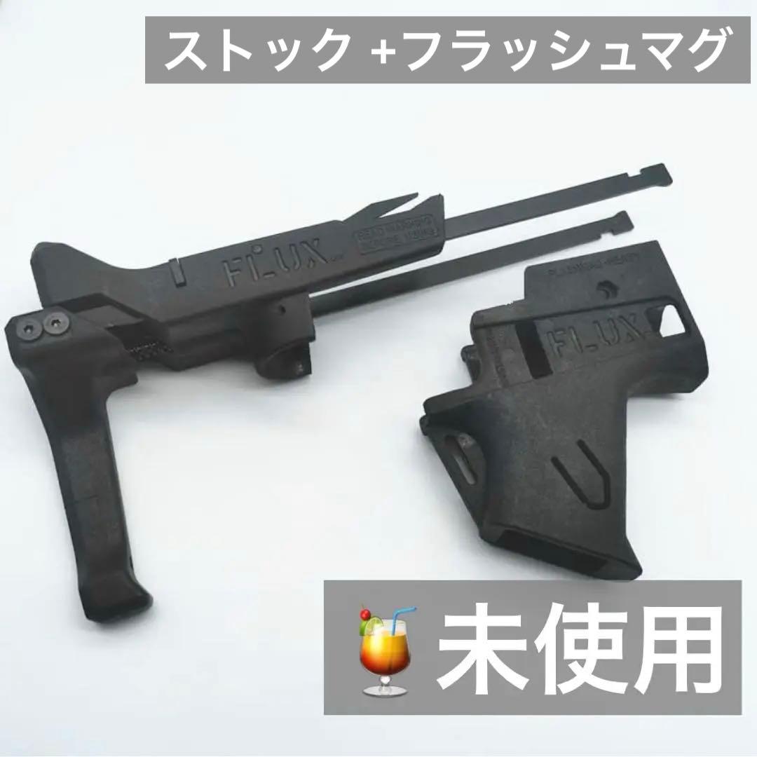 未使用）グロック ポストコンバージョンキットストック +フラッシュマグ セット