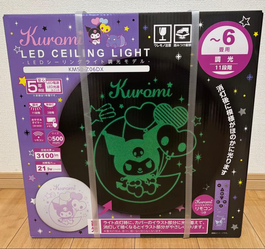 【新品 未開封品】サンリオ クロミちゃん LEDシーリングライト