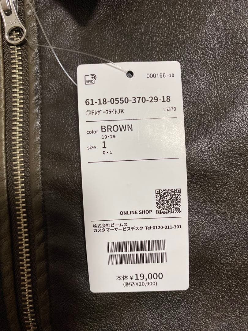 新品　Ray BEAMS フェイクレザー フライト ジャケット　ブラウン　1