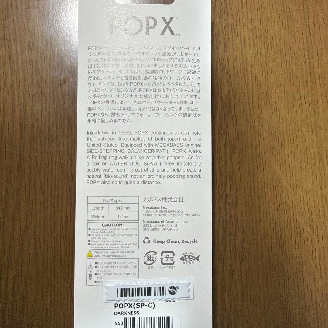 限定　メガバスMegabass POP X DARKNES
