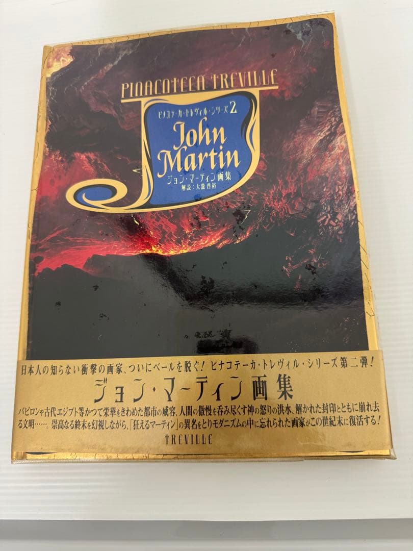 【絶版・美品】トレヴィル画集 全10巻セット