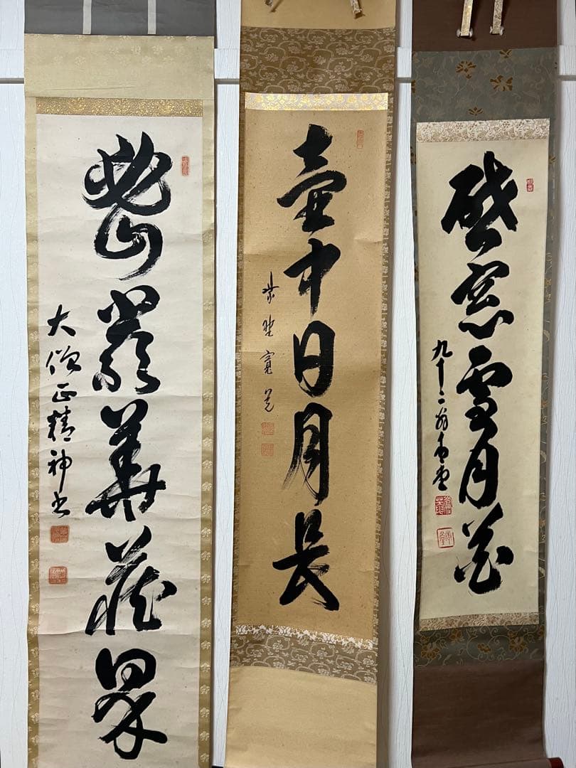 掛け軸　茶掛 ［三点まとめ］茶道具 送料込み！