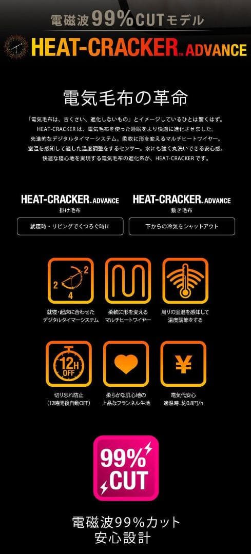 新品・正規品HEAT CRACKER ADVANCE 洗える電気毛布掛けタイプ