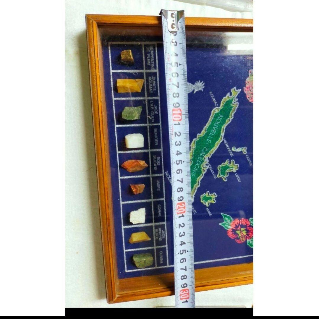 ニューカレドニア 鉱石標本 木製フレーム