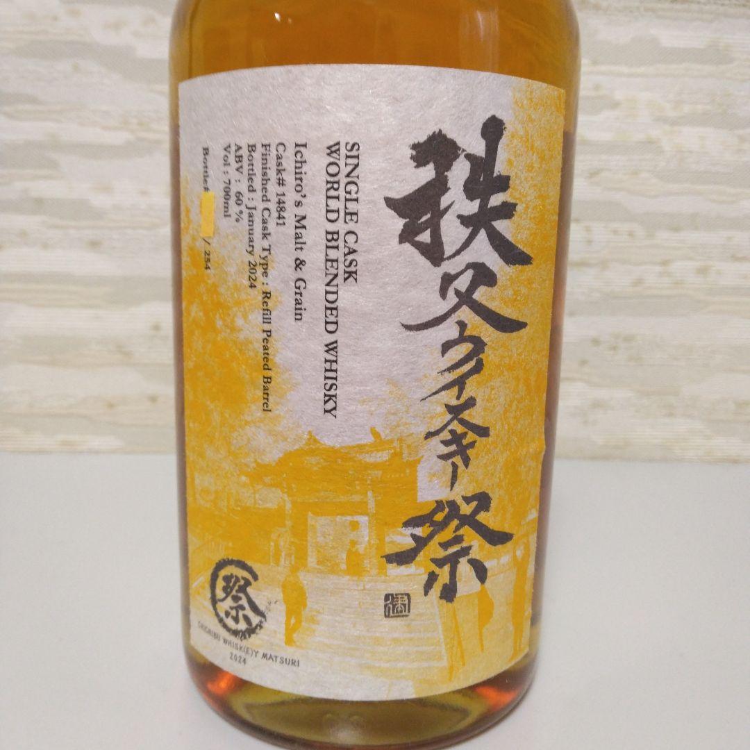 秩父ウイスキー祭2024　イチローズモルト＆グレーン