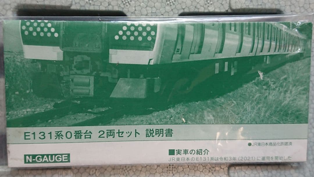 Nゲージ KATO E131系0番台 2両セット