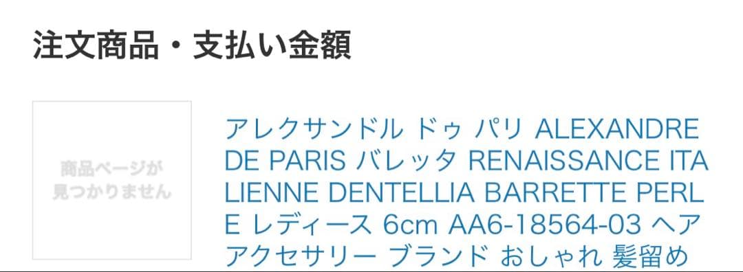 アレクサンドルドゥパリ レース パール バレッタ コンプレックスビズ