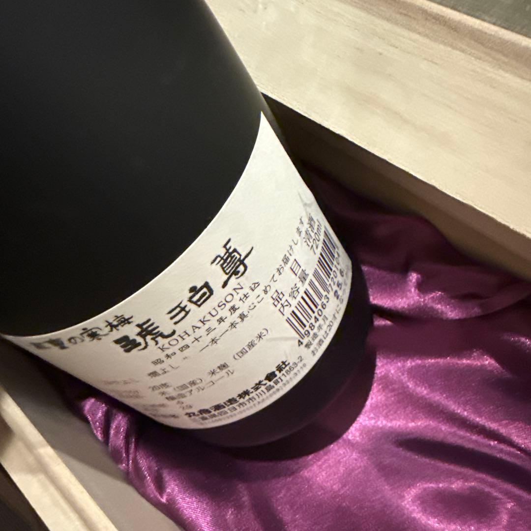 三重の寒梅 琥珀尊 720ml