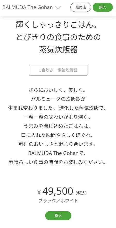 バルミューダ　ゴハン3合炊き電気炊飯器K08A-WH