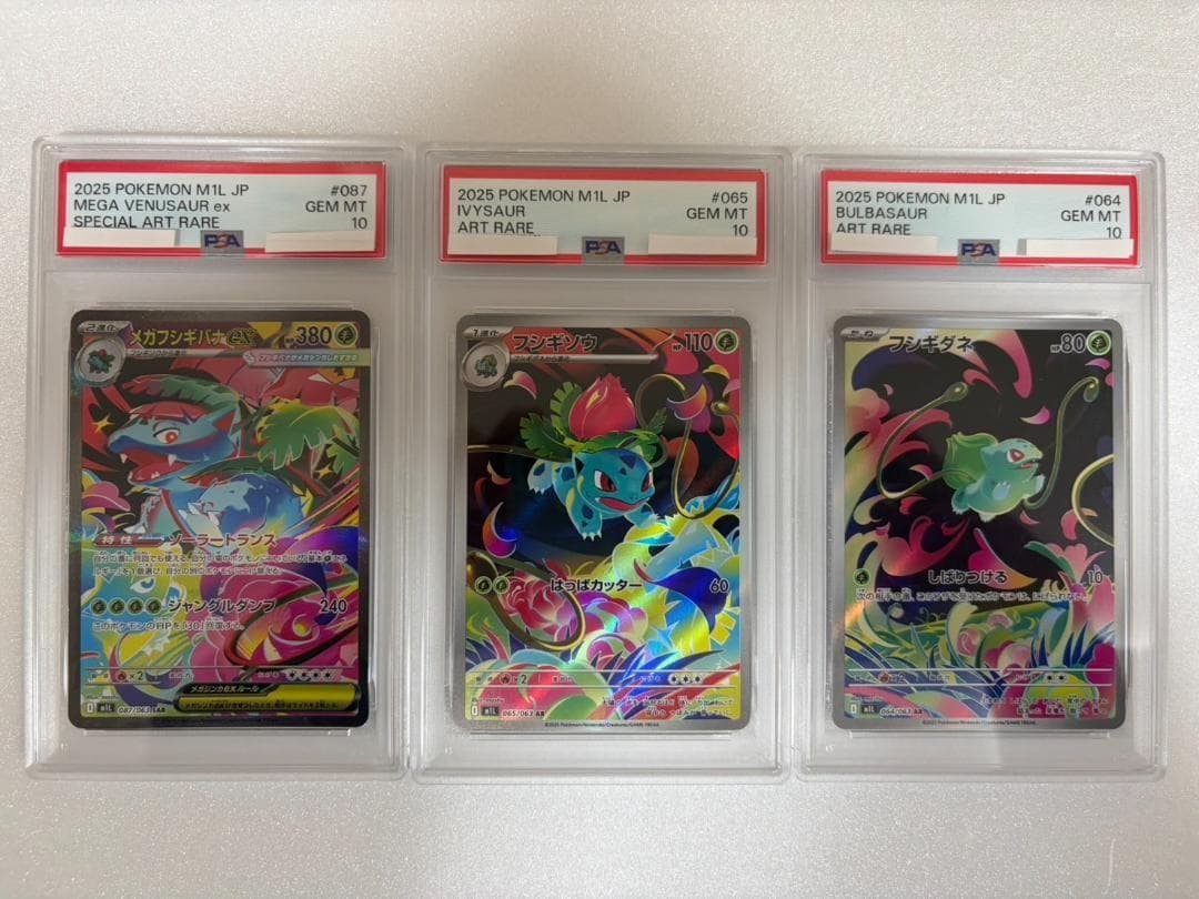 PSA10 フシギダネ フシギソウ メガフシギバナ セット