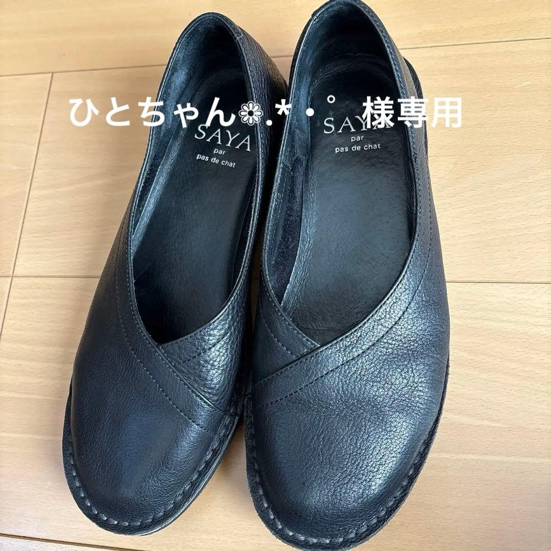SAYA フラットシューズ スリッポン フラット 本革 ブラック 24.5