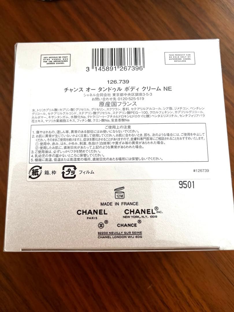 2／7発売　新品未開封　シャネル　CHANEL オータンドゥル　ボディクリーム