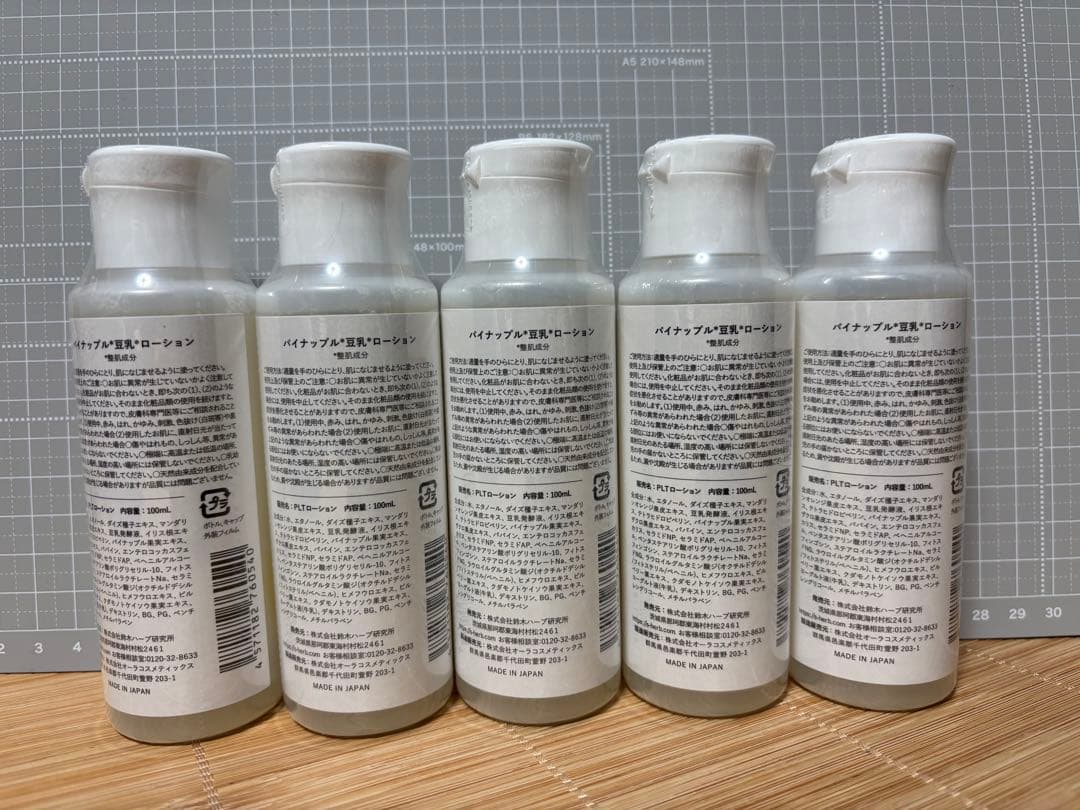 鈴木ハーブ研究所 パイナップル豆乳ローション ミルク 各100ml 5本セット