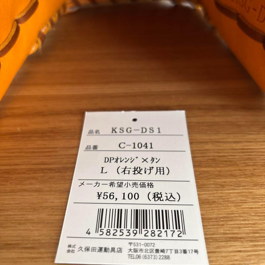 久保田スラッガー 硬式 内野用　グローブ　グラブ　定価56,100円　高校野球対