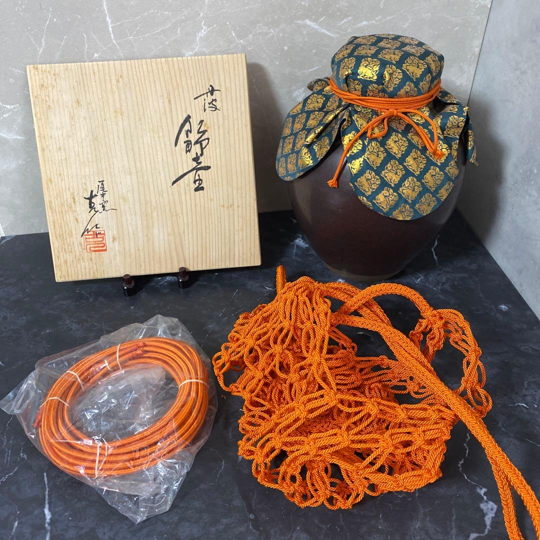 茶道具 尾中窯 市野克作 丹波焼 茶壺 飾壺 陶印 口切茶事 共箱
