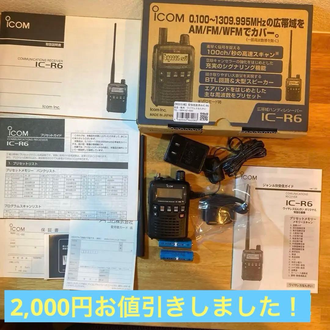 ICOM IC-R6 受信改造済み　アンテナ３本　書籍付き