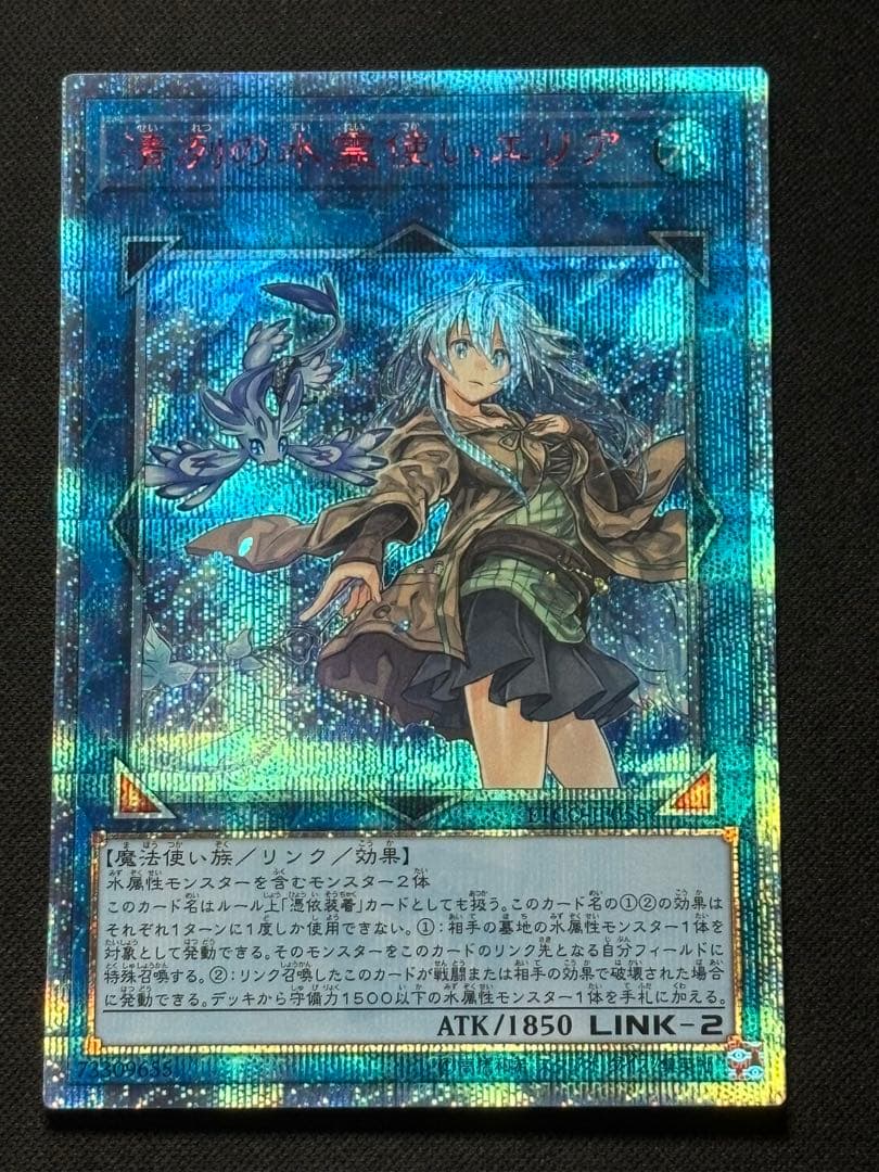 遊戯王 清冽の水霊使いエリア 20thシークレットレア