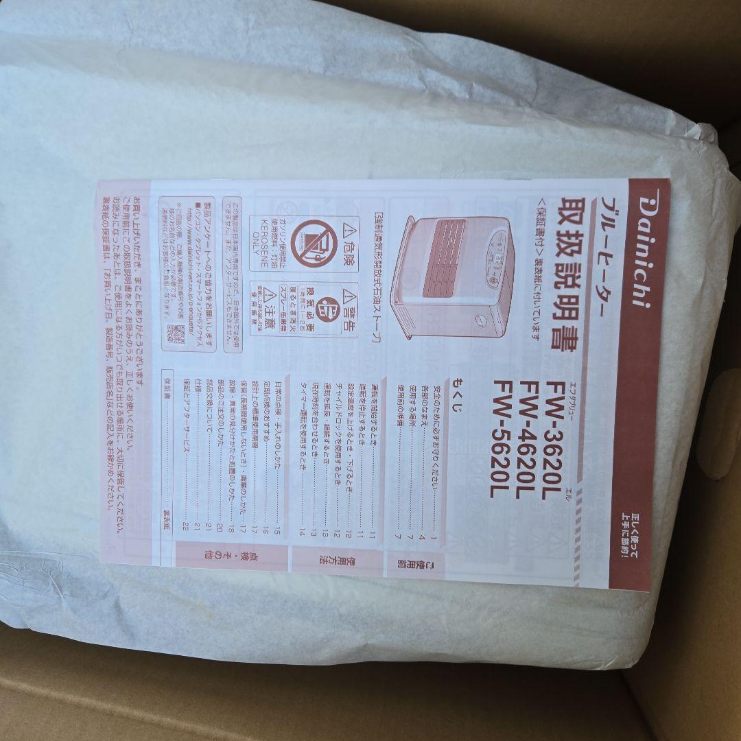 ダイニチ石油ファンヒーターfw-5620 ２１年式