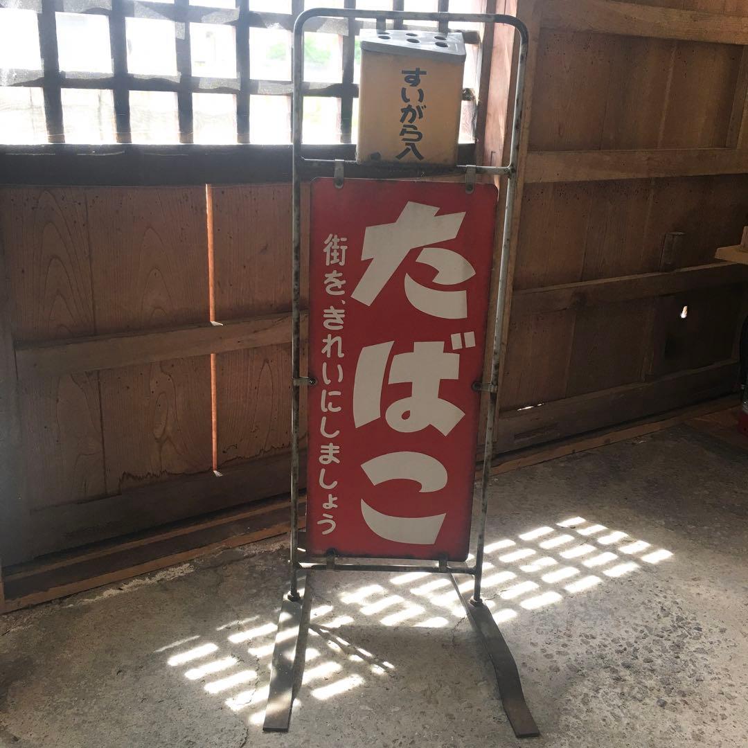 ☆両面/レトロ☆たばこ 琺瑯看板 灰皿 吸殻入れ タバコ 煙草 立て看板