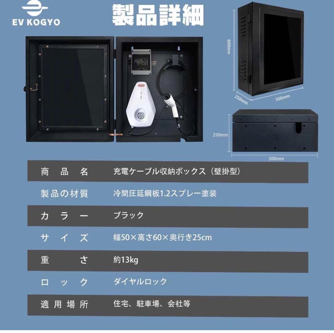 未使用　EV・PHEV・PHV用 充電ケーブル収納ボックス 電気自動車用