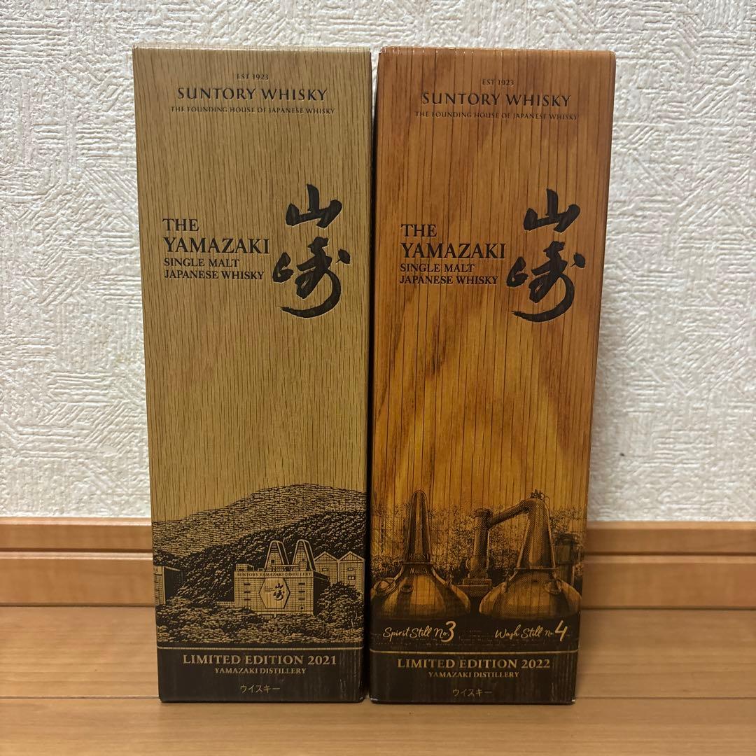 サントリー山﨑LIMITED EDITION 2021 2022セット