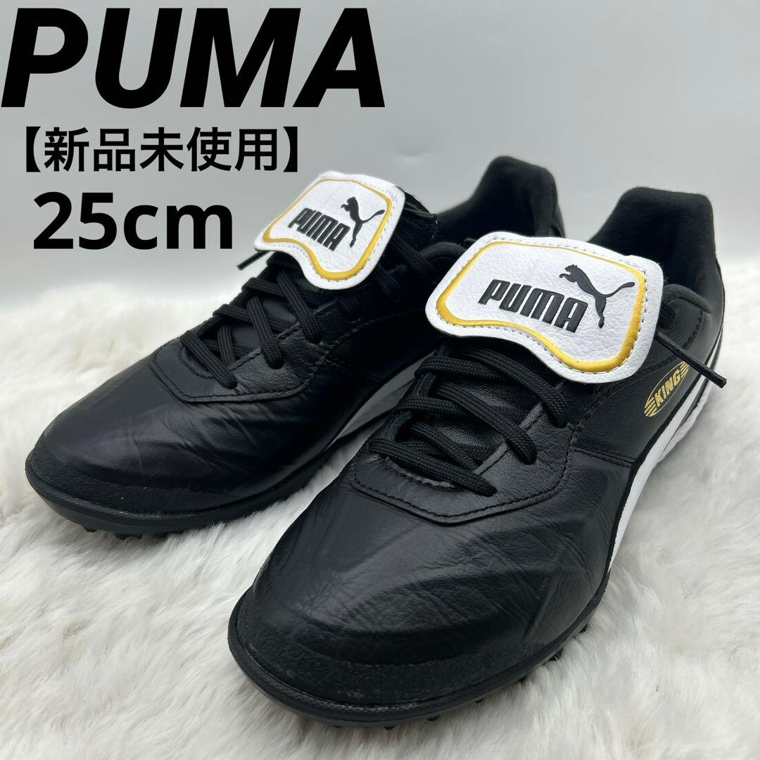 ★未使用！PUMA プーマキング トップ TT サッカー トレーニングシューズ