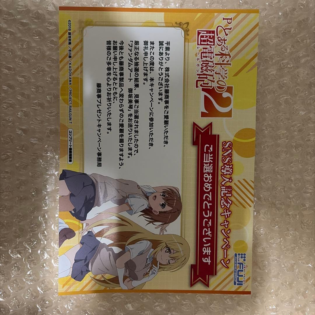 藤商事 当選品 御坂美琴 アートボード