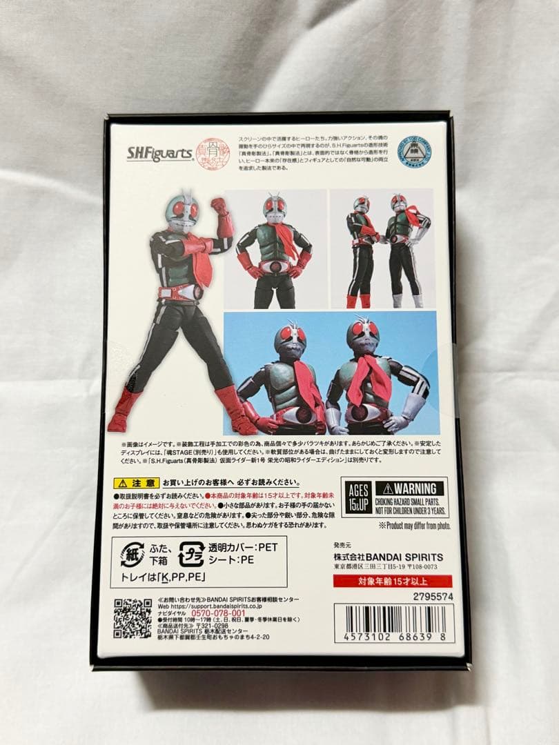 真骨彫製法　仮面ライダー新2号 栄光の昭和ライダーエディション