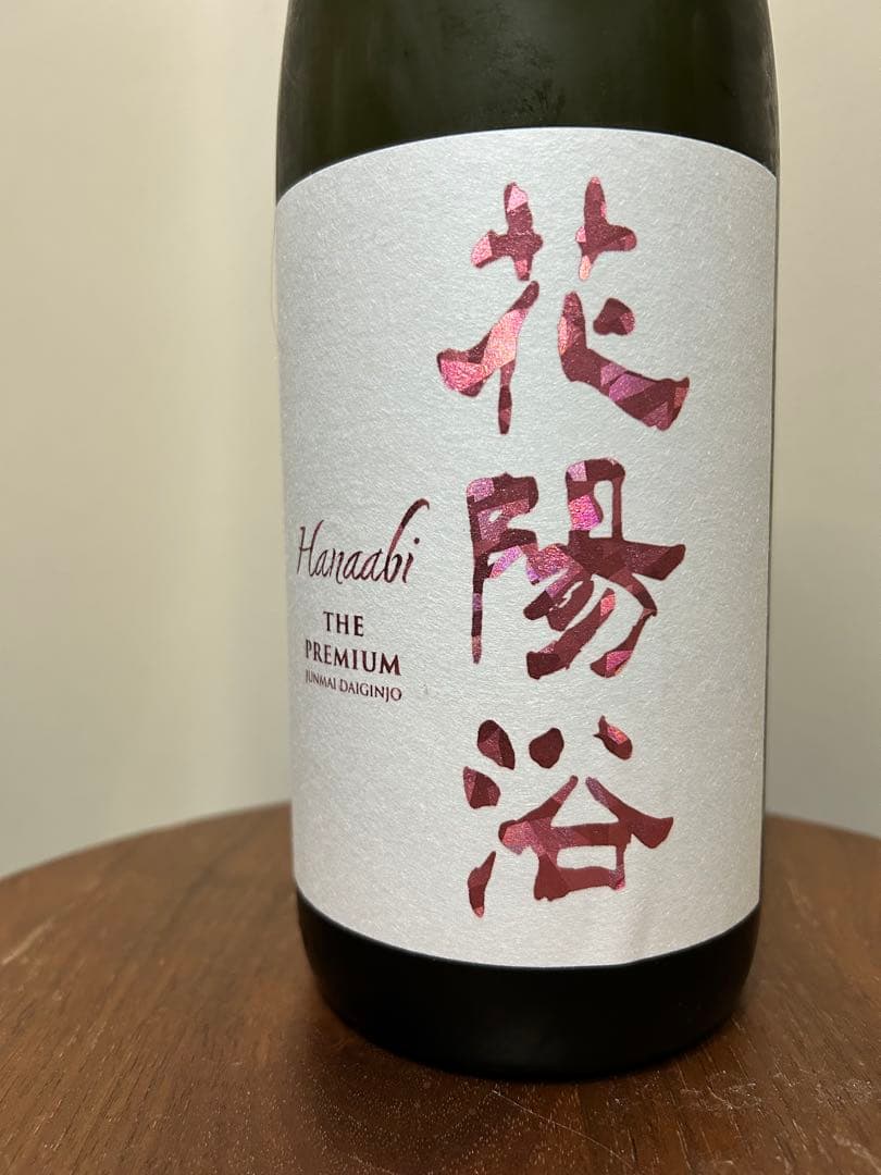 送料無料 残り1本 花陽浴 はなあび 備前雄町 純米大吟醸 磨き四割1.8L