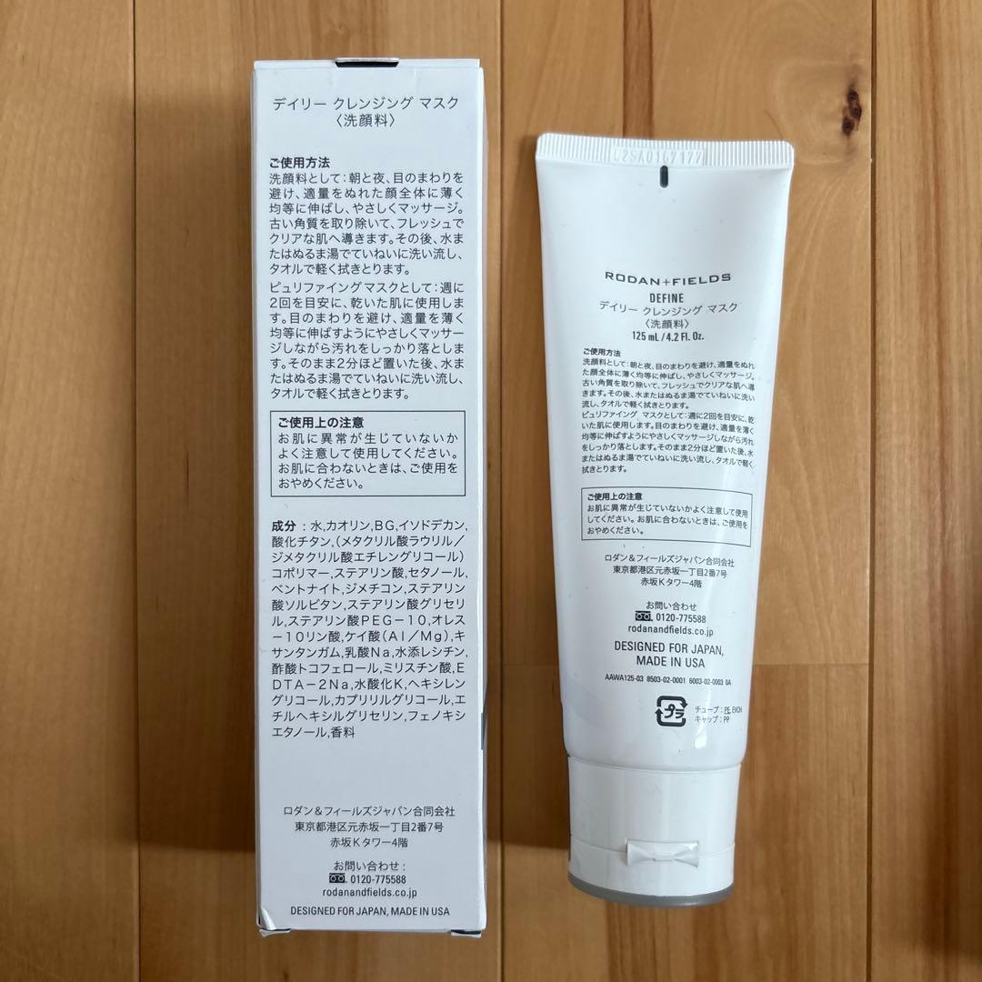 ロダン デイリークレンジングマスク