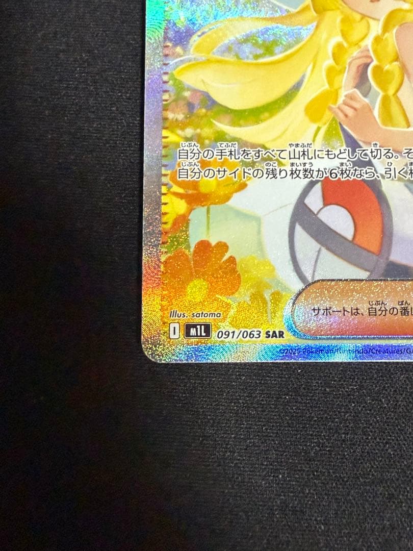 リーリエの決心 091/063 SAR ポケモンカード