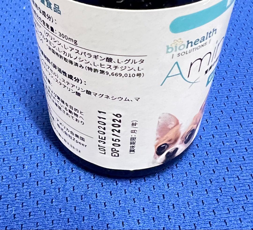 アミンアバスト300mg 犬猫用　60カプセル　2箱