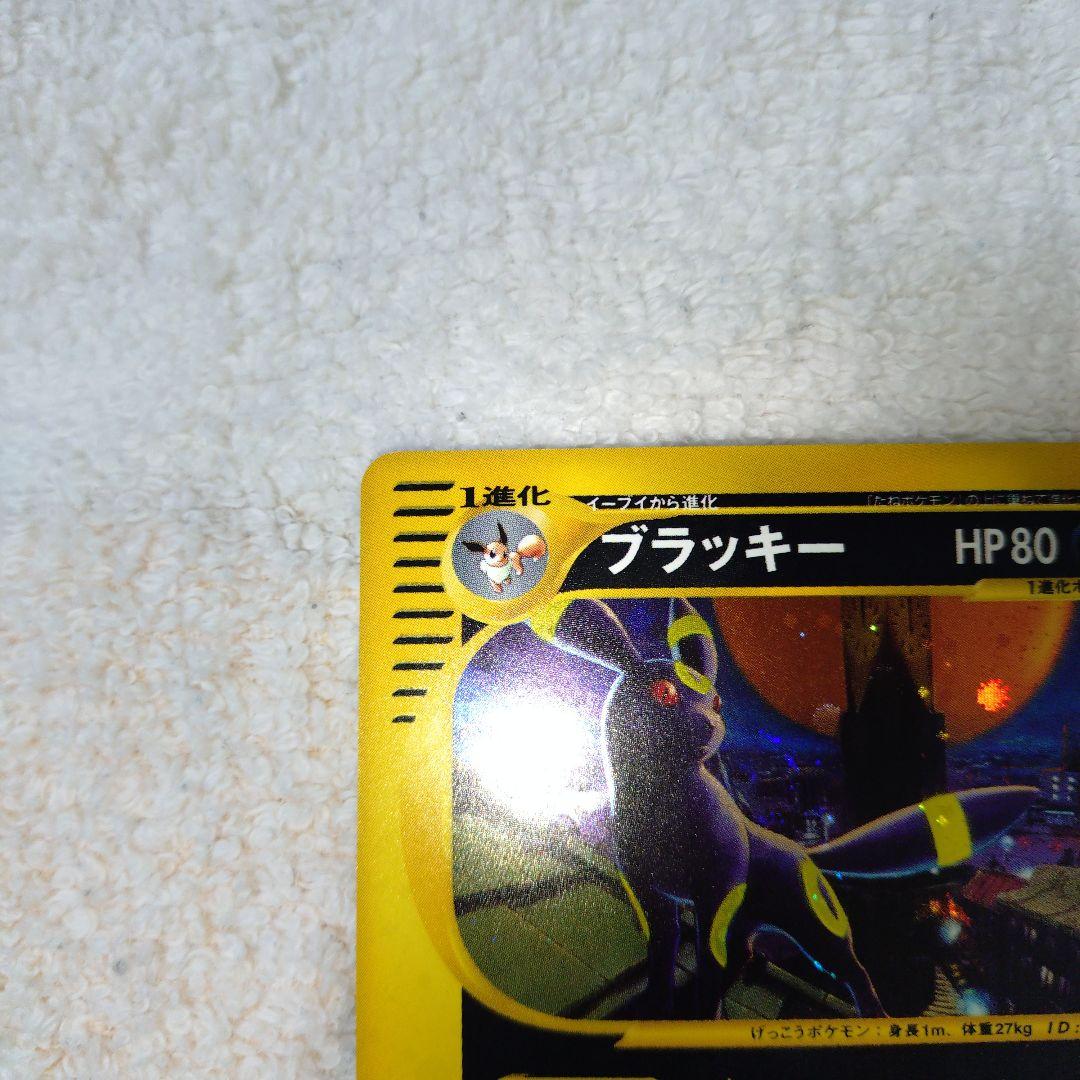 ブラッキー カードe ★ 地図にない町 キラ068/092