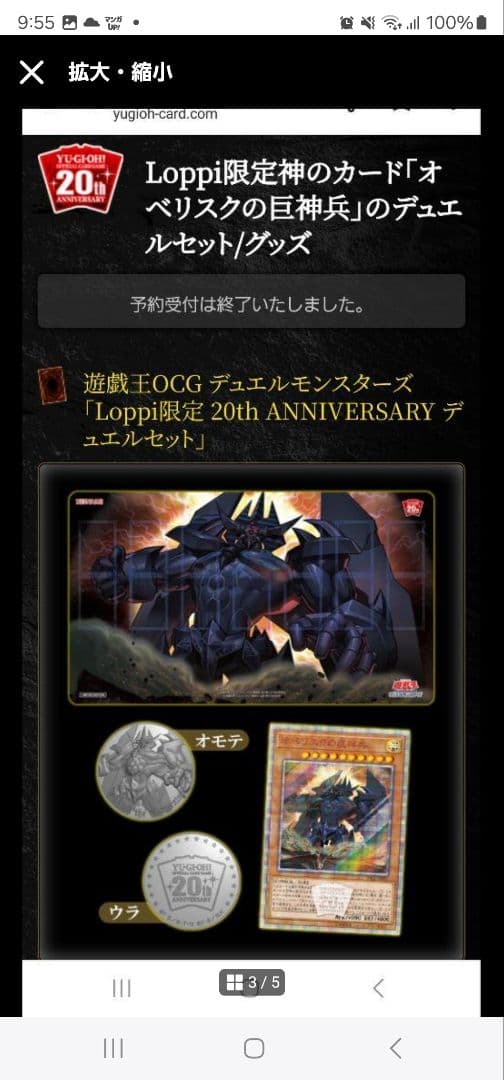 Loppi限定　遊戯王　ラー、オシリス、オベリスク