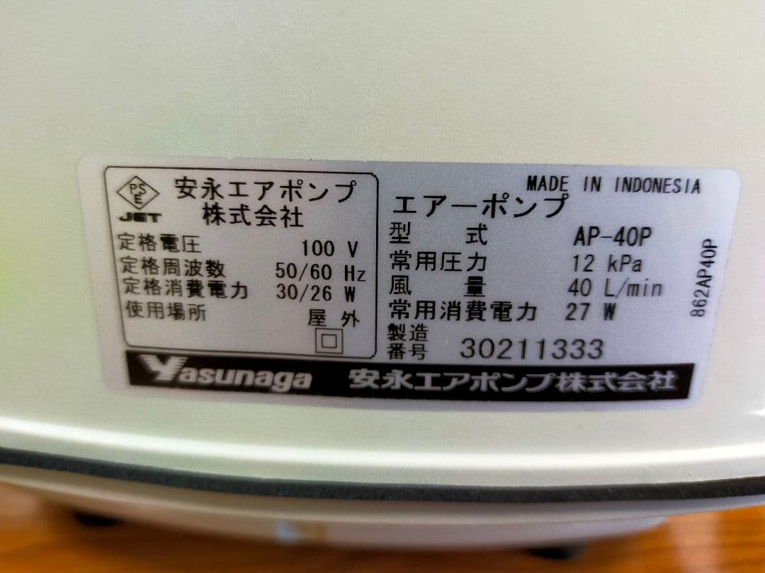 Yasunaga エアーポンプ AP-40P