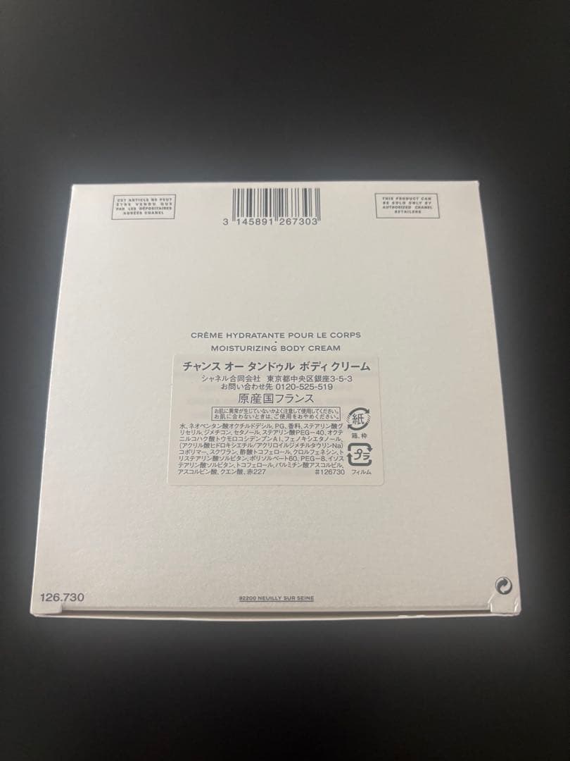 専用出品CHANEL チャンスオータンドゥルボディクリーム 200ｇ