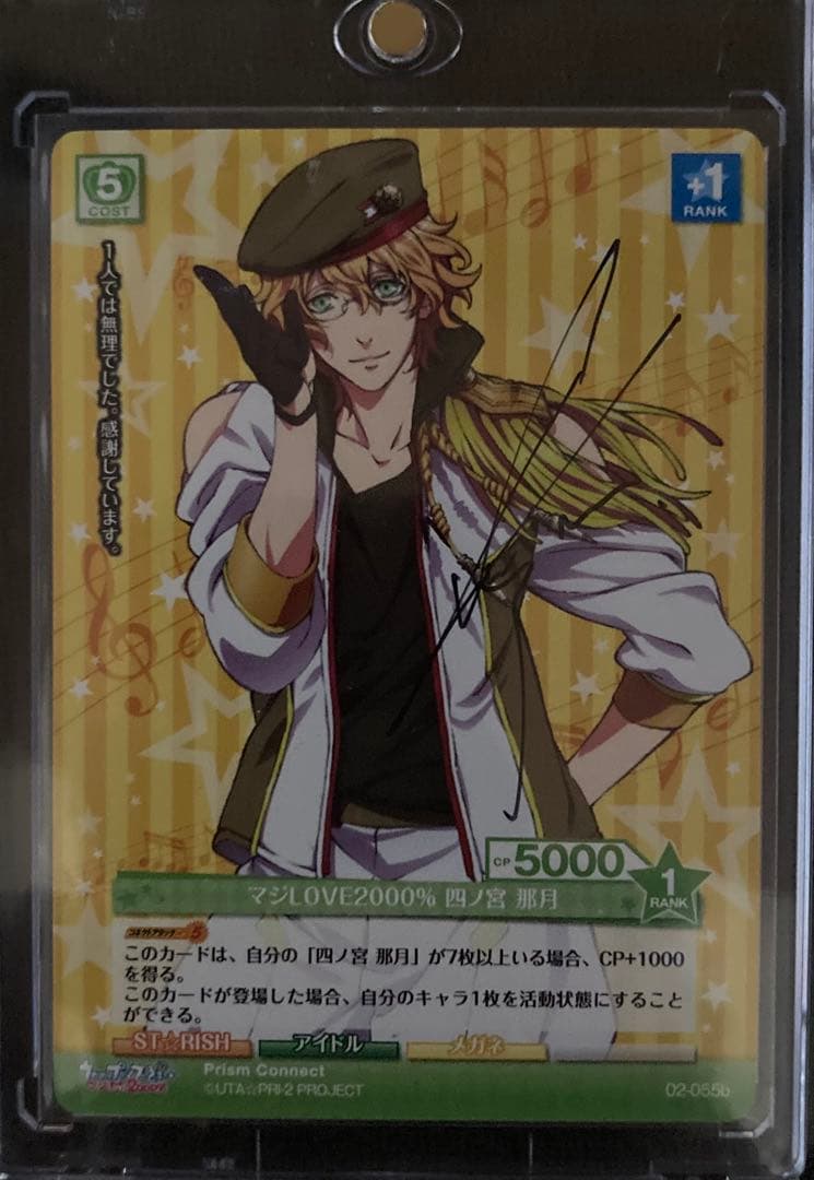 プリズムコネクト　四ノ宮那月　直筆サインカード