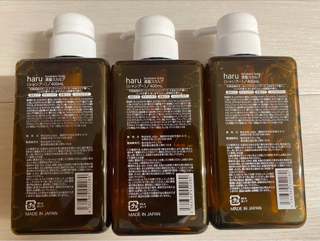 ＊【新品未使用】haru 黒髪スカルプシャンプー 3本セット