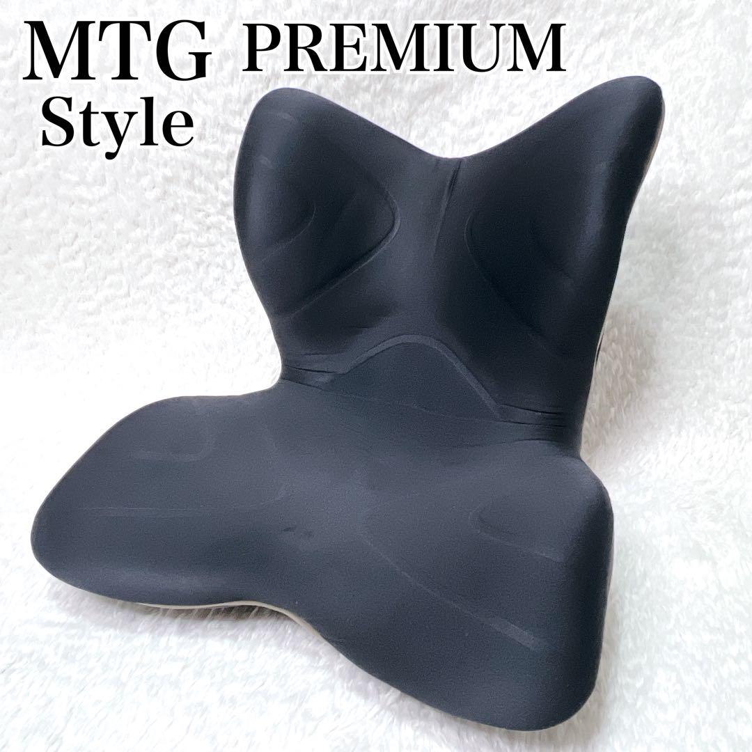 MTG Style PREMIUM スタイル プレミアム 黒 姿勢サポートチェア