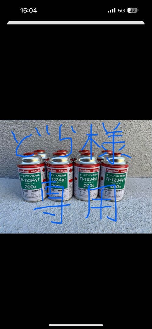 エアコンガス　スリーボンド　８本セット