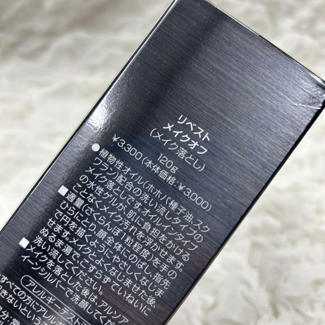 アルソア リベスト メイクオフ メイク落とし 3本セット