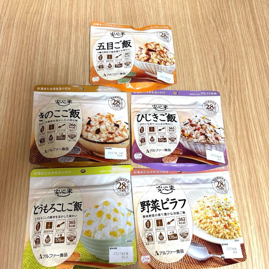 【5種類×10個ずつ】アルファ米　アソート50個　まとめ売り　非常食　安心米