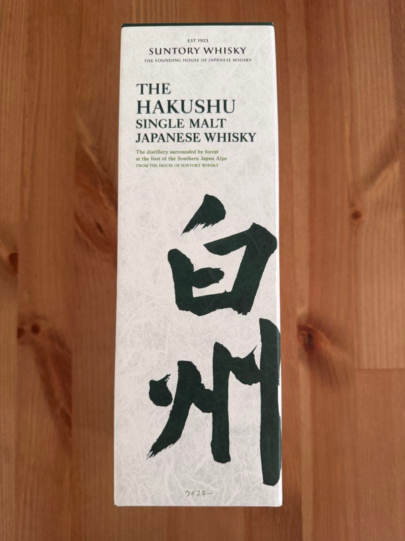 山﨑リミテッド2025&白州シングルモルト2本セット