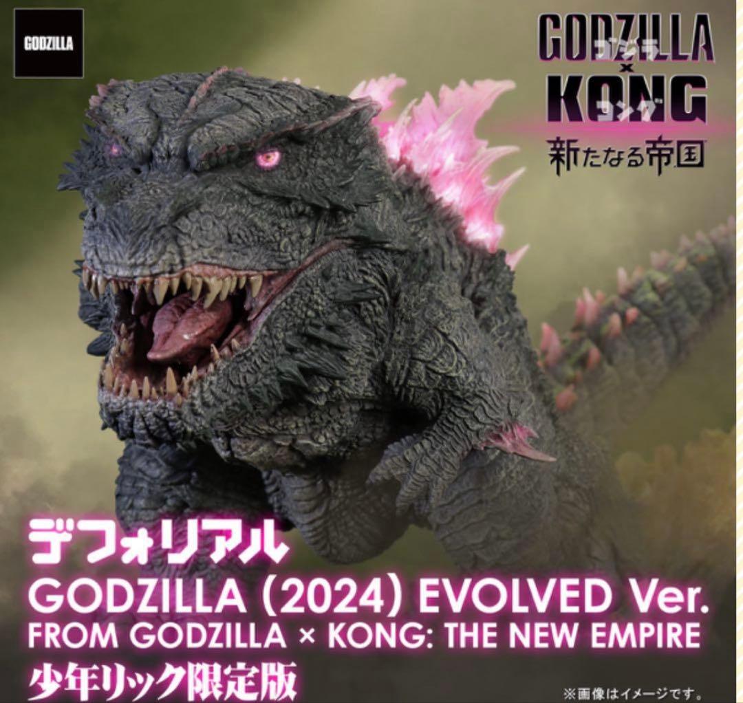 デフォリアル ゴジラ(2024)EVOLVED Ver.少年リック限定版