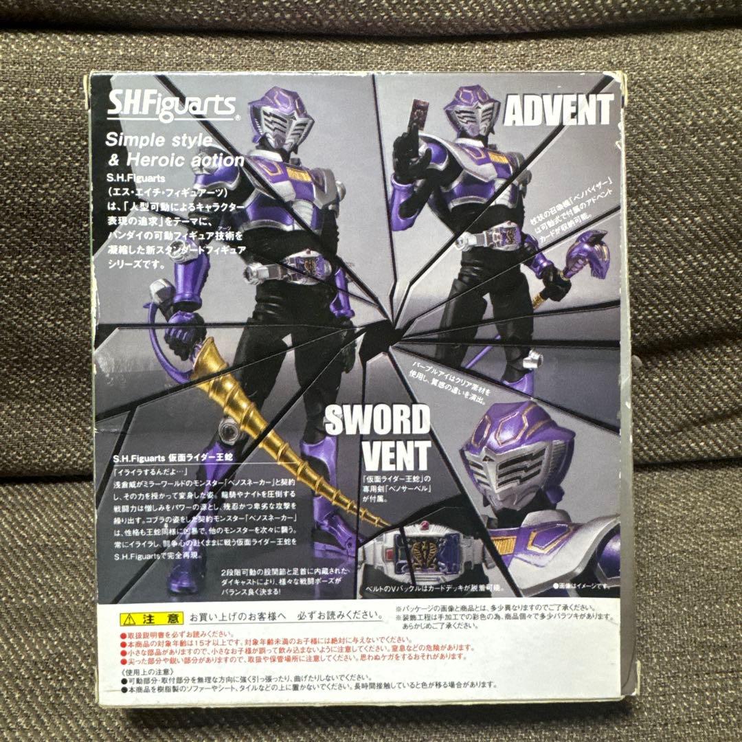 仮面ライダー王蛇 フィギュアーツ 開封品 オマケつき。