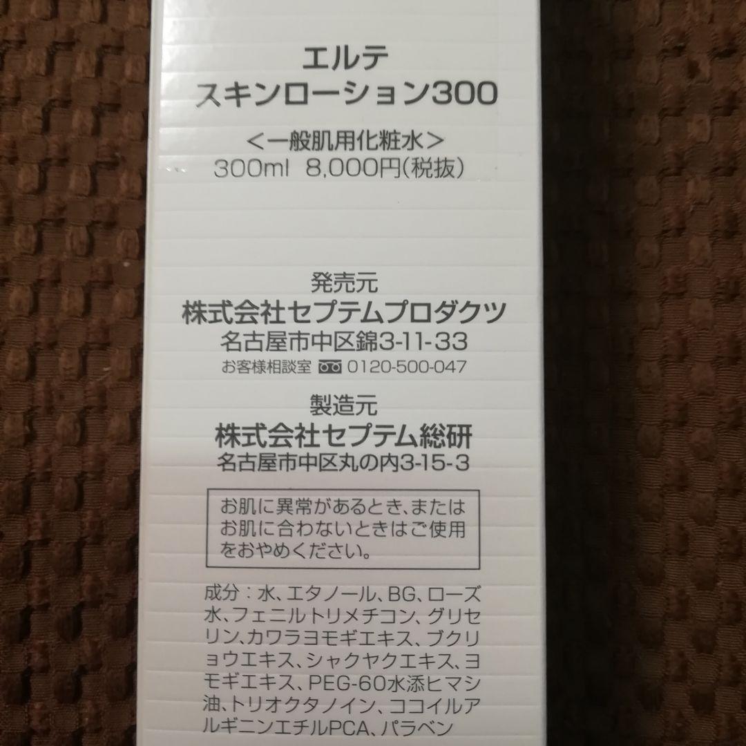 エルテ  ミルクローション  <一般肌用乳液>  100ml 二本組
