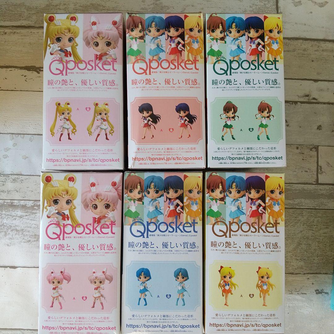 匿名発送 Qposket 美少女戦士セーラームーン Eternal Bカラー