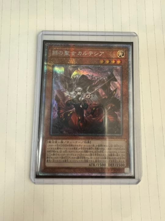 遊戯王 カルテシア プリズマ